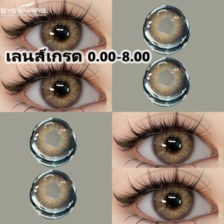 [COD]-EYESHARE-OMG เกรด (0.00-8.00) คอนแทคเลนส์ คอนแทคเลนส์สีน้ำตาล 1 คู่ เลนส์รายปี 14.mm.