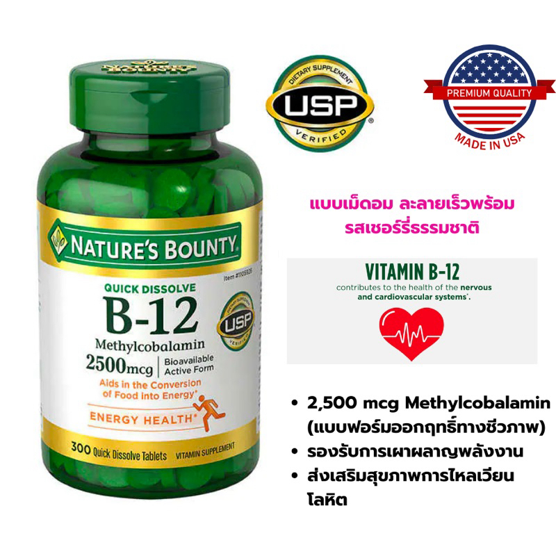 Nature's Bounty ԵԹ B-12 2500 mcg. 300 