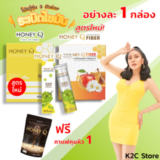 โปร 3 สูตรใหม่ Honey Q ฮันนี่ คิว ตัวลด1+ไฟเบอร์1+เม็ดฟู่1+กาแฟ1 อาหารเสริมควบคุมน้ำหนัก 1 กล่อง มี 10 แคปซูล