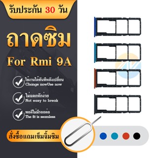 SIM Redmi 9A อะไหล่ถาดซิม ถาดใส่ซิม Sim Tray (ได้1ชิ้นค่ะ) อะไหล่มือถือ คุณภาพดี