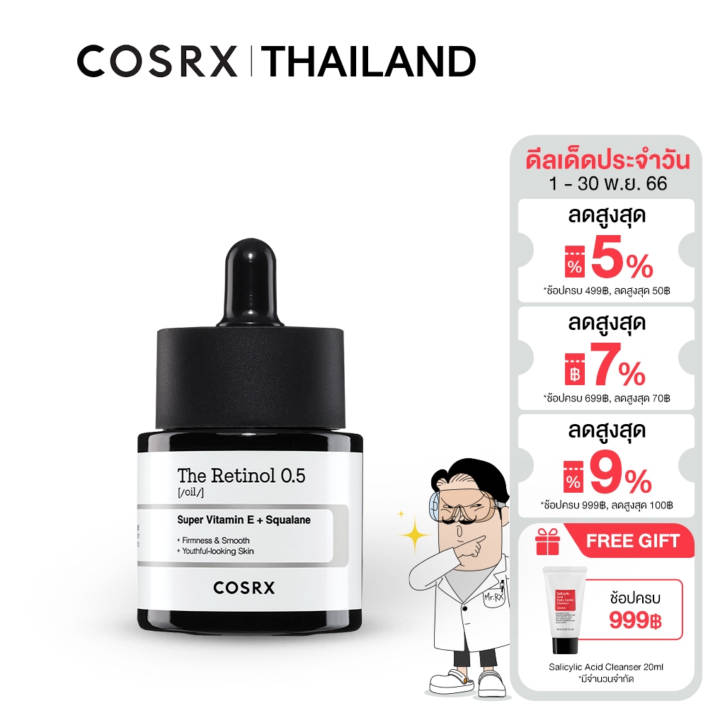 cosrx-the-retinol-0-5-oil-serum-20ml-เซรั่ม-สูตรเรตินอลออย-0-5-ลดเลือนริ้วรอยแห่งวัย