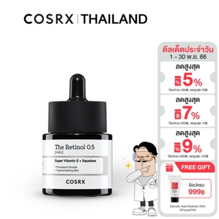 COSRX The Retinol 0.5 Oil Serum 20ml เซรั่ม สูตรเรตินอลออย 0.5% ลดเลือนริ้วรอยแห่งวัย