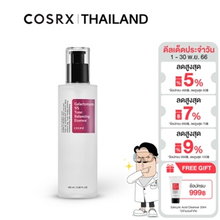 COSRX Galactomyces 95 Tone Balancing Essence 100ml เอสเซนส์บำรุงผิว จากพิเทร่าเข้มข้น 95% ปรับสีผิวสม่ำเสมอเรียบเนียน