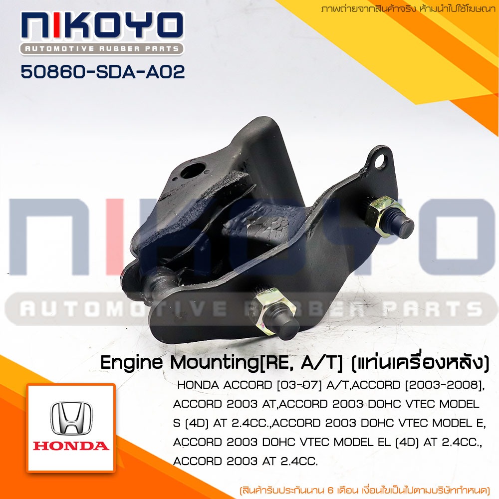 Опора двигателя Honda Accord 02-08 / Acura TSX 03-08