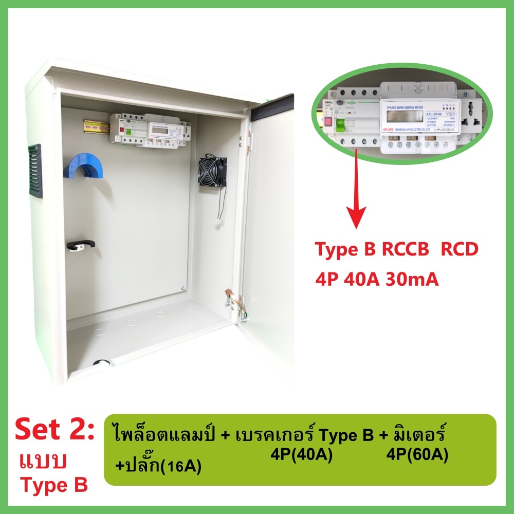 ตู้ EV 3 เฟส สำหรับ Wall charger ตู้ควบคุม EV wall charger EV ...