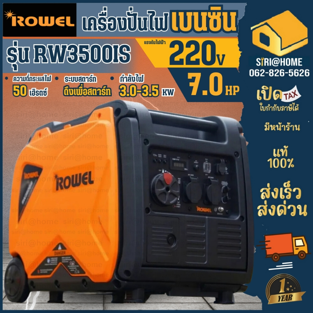 rowel-เครื่องปั่นไฟ-รุ่น-rw3500is-inverter-เครื่องปั่นไฟ-เบนซิน-220v-7hp-3-5kw-13-9a-เครื่องกำเนิดไฟ