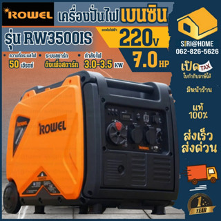 ROWEL เครื่องปั่นไฟ รุ่น RW3500iS INVERTER เครื่องปั่นไฟ เบนซิน 220V. 7HP/ 3.5kW./13.9A เครื่องกำเนิดไฟ