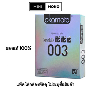 ถุงยางอนามัยโอกาโมโต 003 (2ชิ้น) Okamoto 003 (2s) Condom