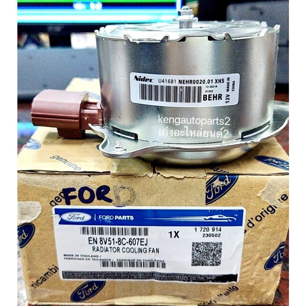 มอเตอร์ พัดลม แผงร้อน หม้อน้ำ ฟอร์ด เฟียต้า Ford Fiesta เฟียสต้า ...
