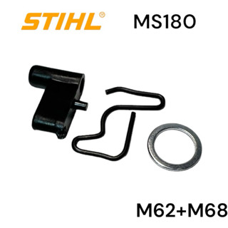 STIHL MS180 180 อะไหล่เลื่อยโซ่ เขี้ยวสตาร์ท และ ตัวล๊อกสปริงสตาร์ท ครบชุด เลื่อยโซ่สติลเล็ก M62+M68