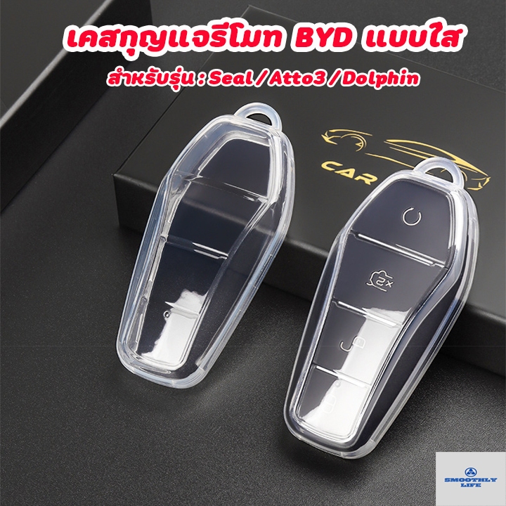 เคสกุญแจรถยนต์ BYD Seal,Atto3,Dolphin แบบใส บีวายดี BYD Key Case : BYD ...