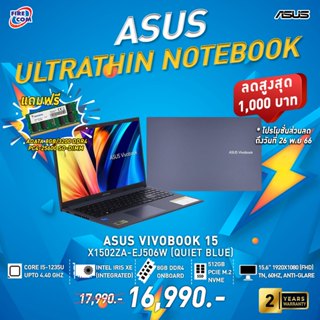 โน๊ตบุ๊ค Notebook Asus X1502ZA-EJ506W (Quiet Blue) ลงโปรแกรมพร้อมใช้งาน สามารถออกใบกำกับภาษีได้