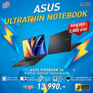 โน้ตบุ๊ก Notebook Asus Vivobook 16 X1605ZA-MB332W (INDIE BLACK) ลงโปรแกรมพร้อมใช้งาน สามารถออกใบกำกับภาษีได้