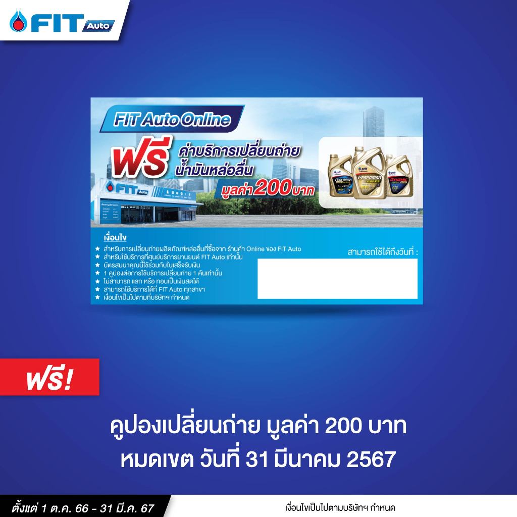 โค้ดfitnov3ลด130-น้ำมันเครื่อง-แถมกล้องวงจรปิด-ptt-lubricants-performa-super-synthetic-sp-0w-30-และ-0w-40-4ลิตร