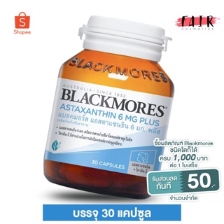 Blackmores Astaxanthin 6 mg. Plus แบลคมอรส์ แอสตาแซนทีน พลัส [30 แคปซูล] สุดยอดสารต้านอนุมูลอิสระ