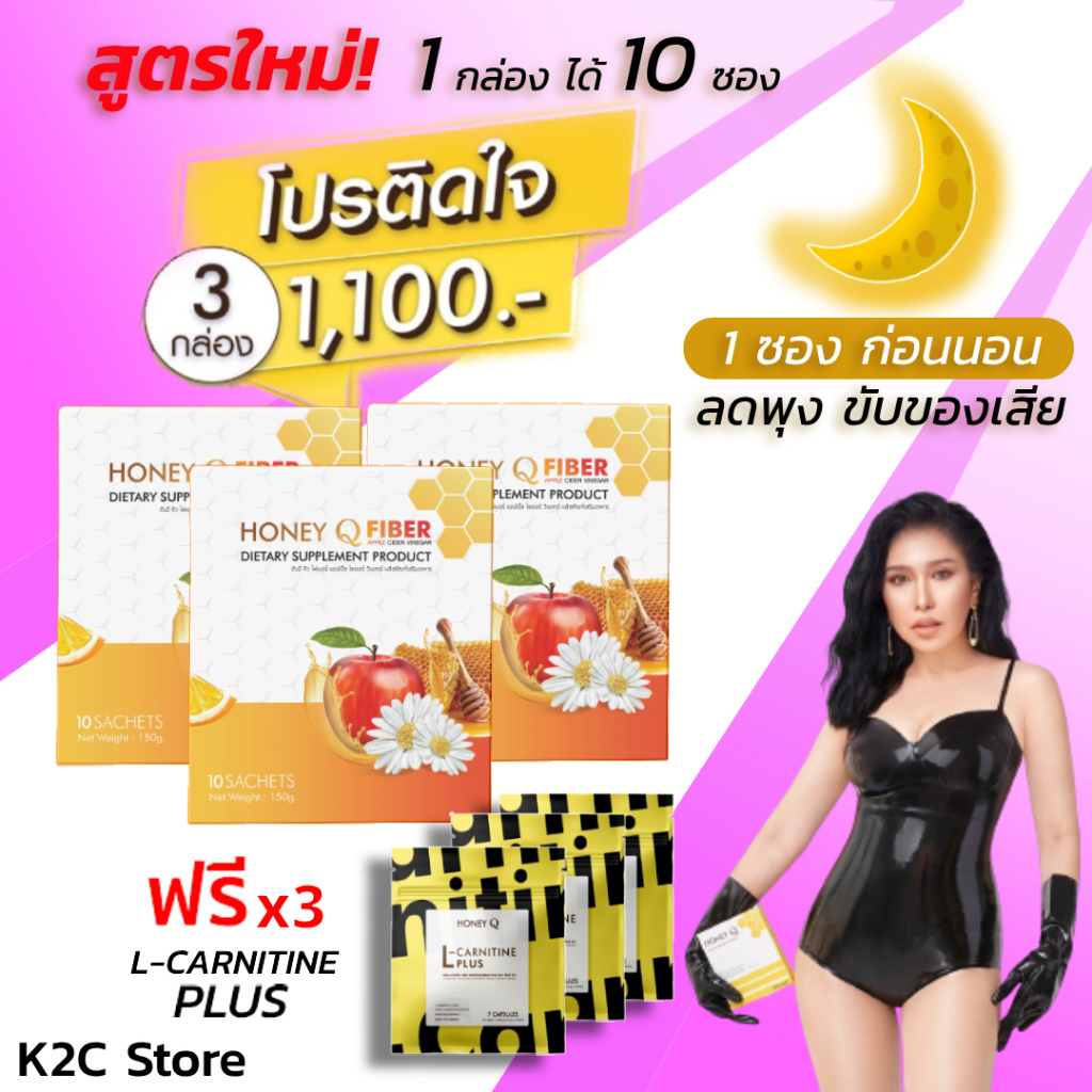 โค้ดลด-200บ-3-กล่อง-ฟรี-แอลคาร์นิทีน-3-honey-q-fiber-detox-ไฟเบอร์-ดีท็อกซ์-ลดน้ำหนัก-ขับของเสีย-ลดพุง-ฮันนี่ค