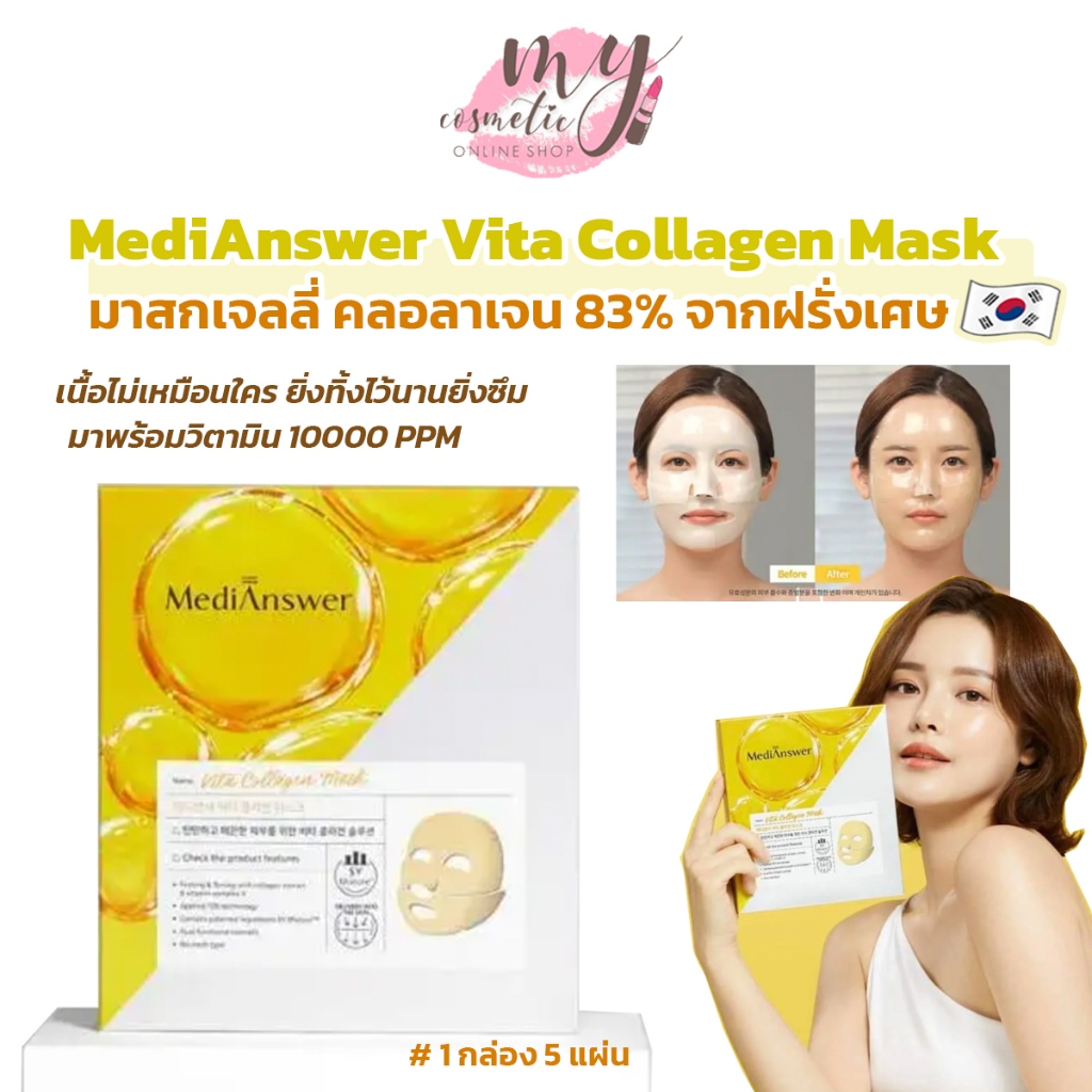 💛570บาท แถมฟรี Bravity Mask 1 + Mediheal Mask 2 แผ่น💛>>MediAnswer Vita ...