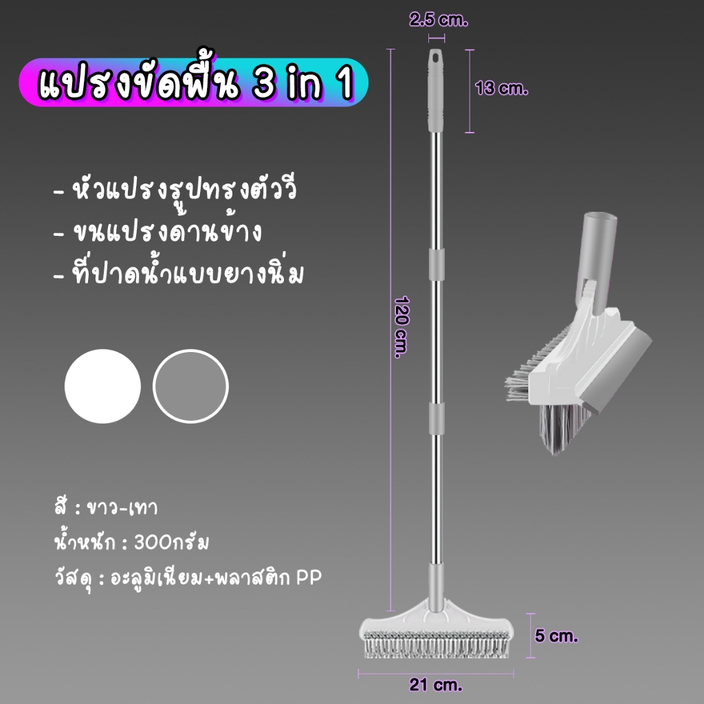 แปรงขัดพื้น 3 in 1 แปรงถูพื้น ด้ามยาว แปรงขัดร่องยาแนว ขัดพื้นซอกเล็ก ...