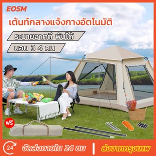 EOSM เต็นท์ เต็นท์กางอัตโนมัติ เต็นท์สนาม เต็นท์พับได้ กันฝนพื้นที่ภายในขนาดใหญ่ นอน 4-6 คน Automatic tent