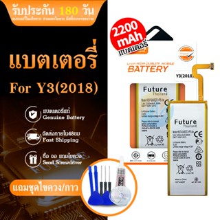 แบตเตอรี่ Battery  P8 lite / Y3 2017 / Y3 2018