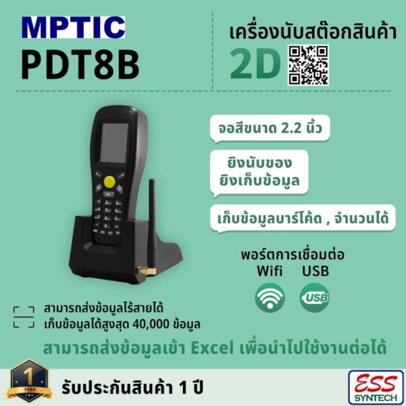 เครื่องนับสต๊อกสินค้า-แบบไร้สาย-รุ่น-pdt8b-พร้อมฟังก์ชันนับสต๊อก-เก็บข้อมูลเป็น-text-เอาเข้า-excel-ได้