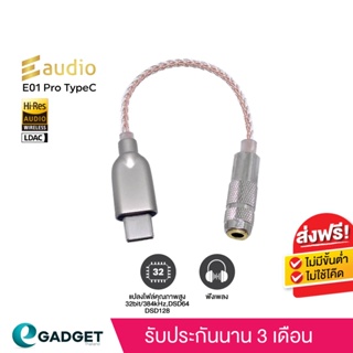 Eaudio  E01 Pro [หัว Lighting และ Type C] DAC AMP HIFI แปลงไฟล์ความละเอียดสูง 32Bit / 384kHz คุณภาพ Hi-Res