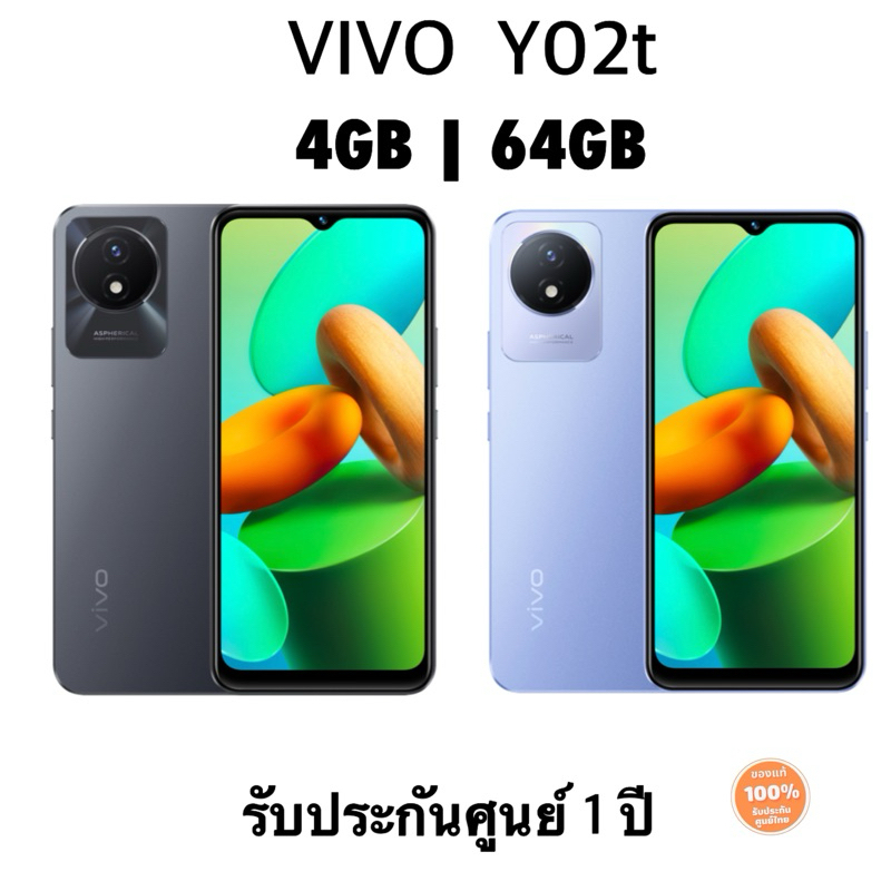 Vivo Y02t 4/64GB มือ1 ของแท้ รับประกันศูนย์ไทย 1 ปี *ล็อตใหม่ไม่มีหัว ...