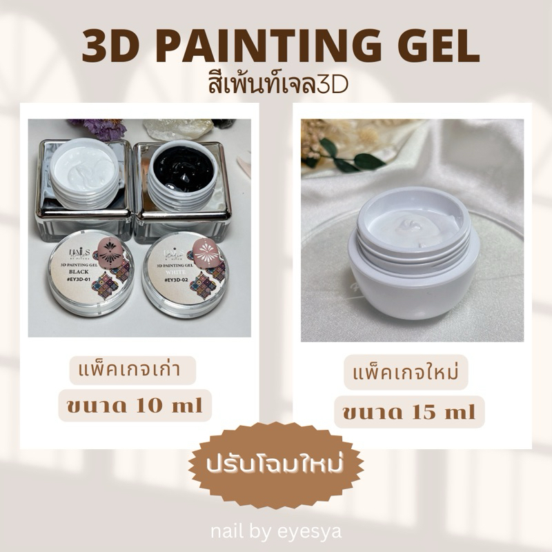 สีเพ้นท์เจล-3d-สีขาว-สีดำ-แห้งสนิทไม่ทิ้งคราบเหนียวเพ้นท์ลายเส้น-ดอกไม้