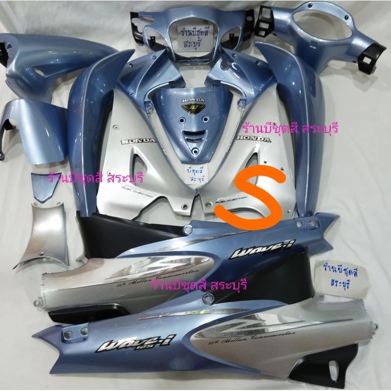 ชุดสีเวฟ125s /แฟริ่งเวฟ125s/เฟรมเวฟ125s/ชุดสี125s สีฟ้าวังตัดบรอน กุญแจกลม ครบชุด 13 ชิ้น วัสดุงานตัวหนา ABS ของ nca ค่ะ รูปที่ 4