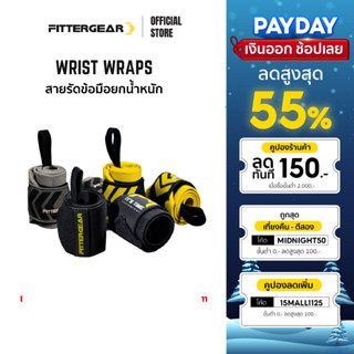 FITTERGEAR สายรัดข้อมือ ยกน้ำหนัก ออกกำลังกาย ปกป้องข้อมือ ( Wrist Wraps )