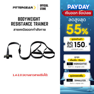 FITTERGEAR Bodyweight Resistance Trainer อุปกรณ์ยึดจับออกกำลังกาย ฝึกความแข็งแรงของกล้ามเนื้อ