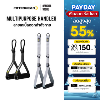 FITTERGEAR Multipurpose Handles อุปกรณ์จับยึดสำหรับออกกำลังกาย แข็งแรงทนทาน ด้ามจับกันลื่น