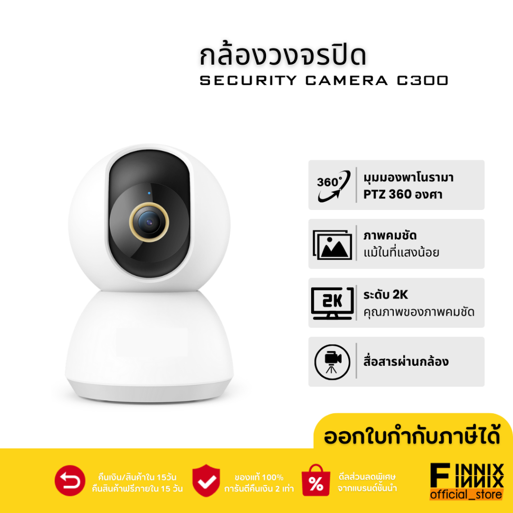 smart-camera-c300-กล้องวงจรปิด-ภาพคมชัด2k-มุมมอง360องศา-กล้องวงจรปิดในบ้าน-ประกันศูนย์ไทย-1ปี