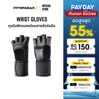 FITTERGEAR ถุงมือฟิตเนส พร้อมสายรัดข้อมือ ปกป้องและพยุงข้อมือขณะออกกำลังกาย (WRIST GLOVES)