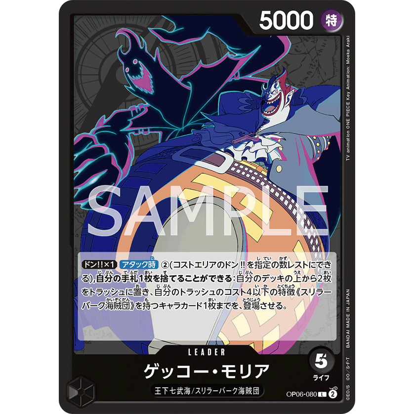 [OP06-080] Gecko Moria (Leader) One Piece Card Game การ์ดเกมวันพีซถูก