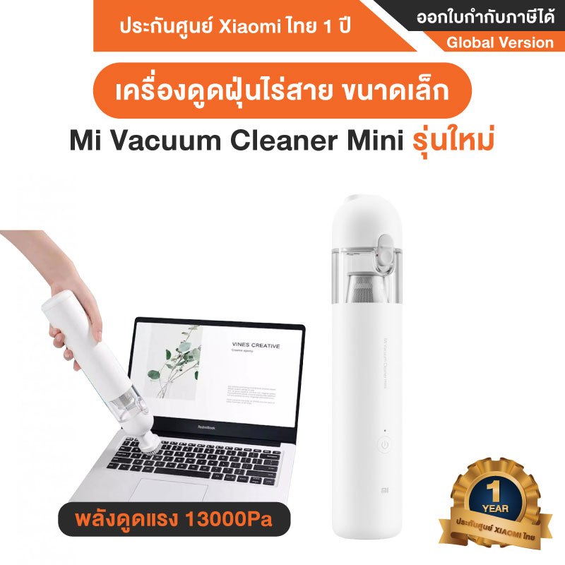 Xiaomi Mi Vacuum Cleaner Mini รุ่น XMIBHR4916GL เครื่องดูดฝุ่นขนาดเล็ก