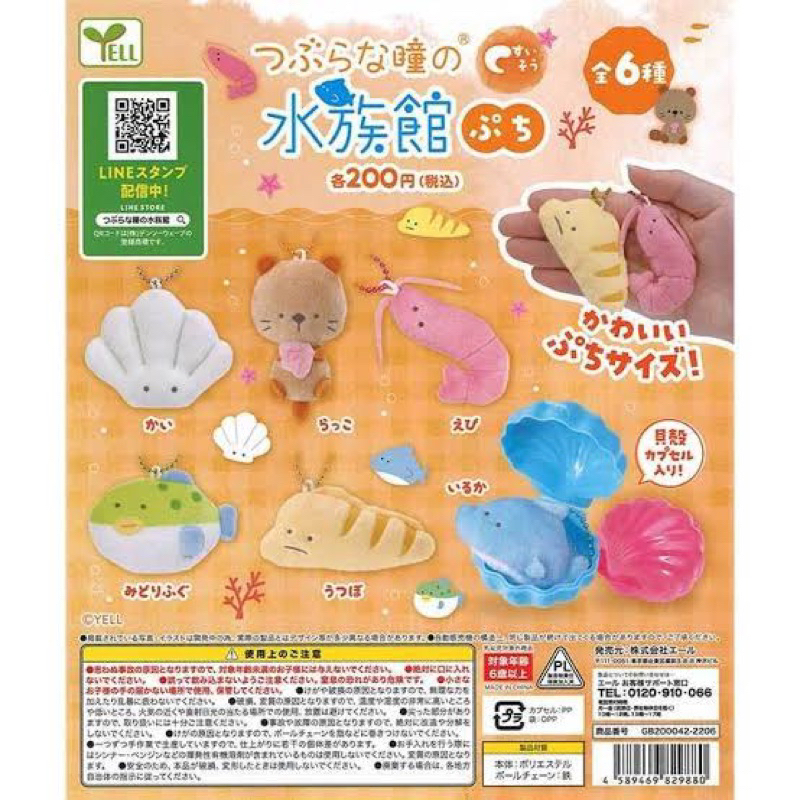 **พร้อมส่ง**กาชาปองพวงกุญแจน้องสัตว์ทะเลนุ่มนิ่มชุด C ของแท้