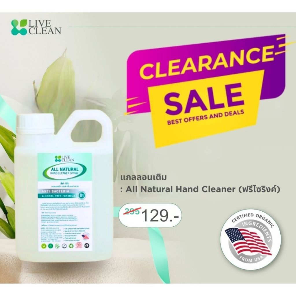 (แกลลอนเติม ฟรีไซริงค์) Live Clean All Natural Hand Cleaner Spray ขนาด