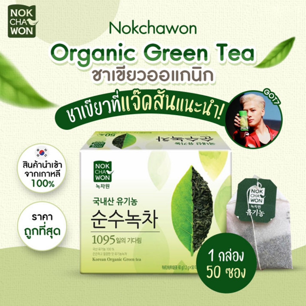 NOKCHAWON Organic Green Tea 50 ซอง Shopee Thailand