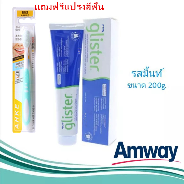 แถมฟรีแปรงสีฟั Amway Glister Toothpaste ยาสีฟันกลิสเทอร์ แอมเวย์ ...