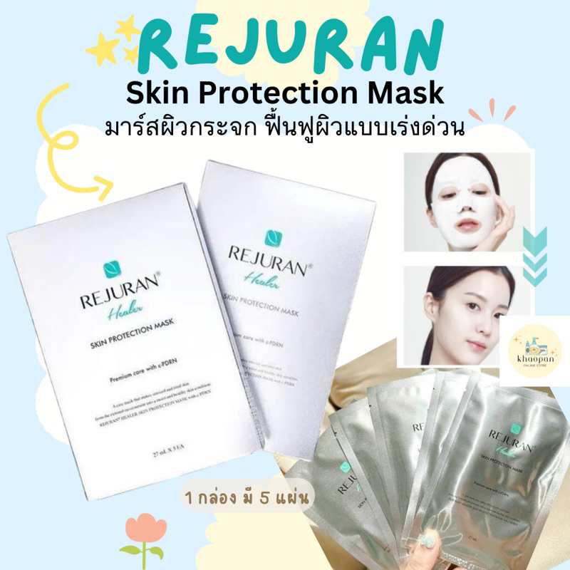Rejuran Skin Protection Mask แผ่นมาสก์บํารุงผิว ปกป้องผิวจากมลภาวะ ขนาด ...