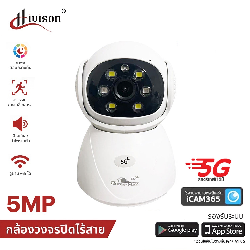 ภาพหน้าปกสินค้าHivisoกล้องวงจรปิดไร้สาย wifi 5G คมชัด 5ล้านพิกเซล กล้องวงจรปิดไร้สาย ip camera 5mp หมุนได้ 355 องศา มีลำโพง ติดตั้งง่าย จากร้าน smartcameraip บน Shopee