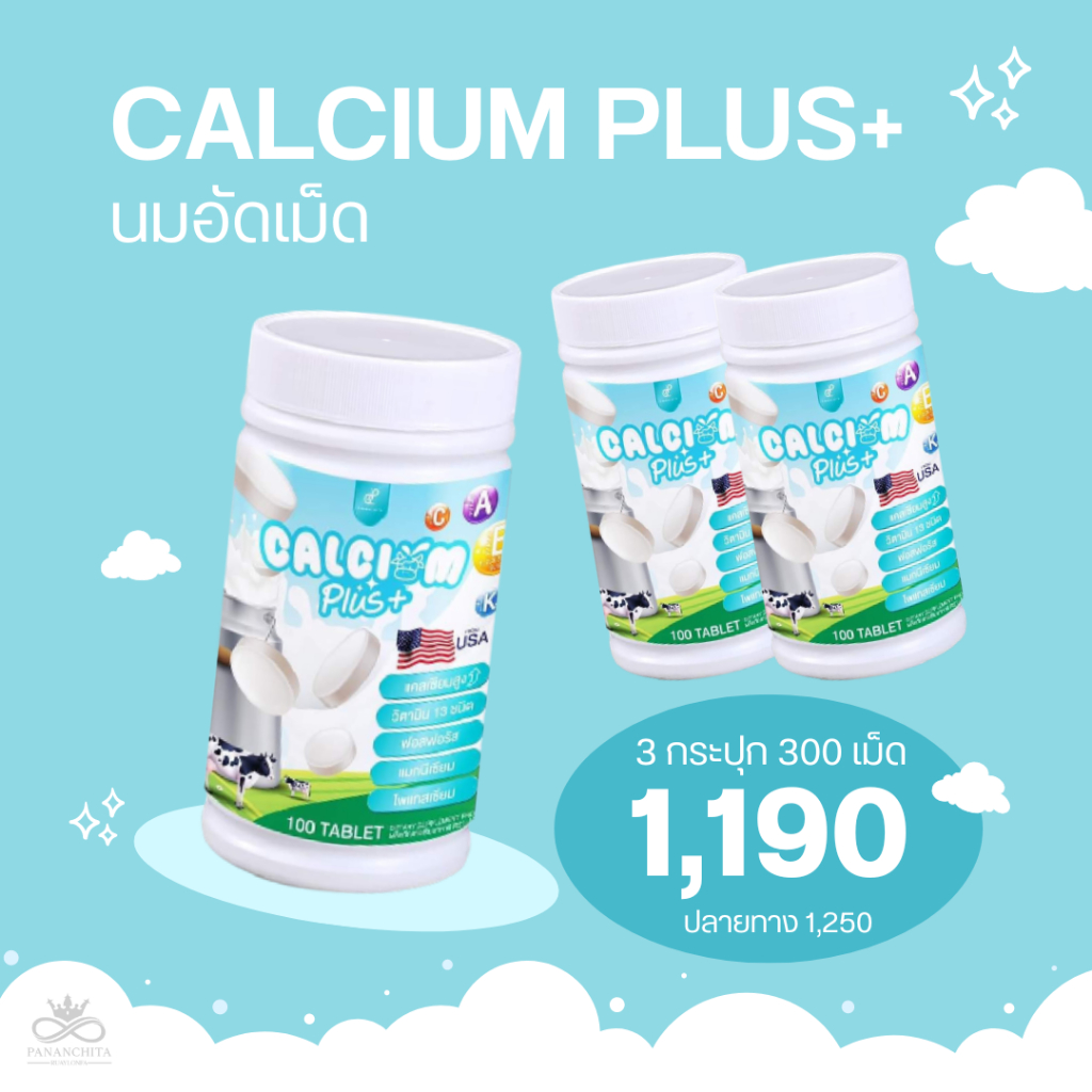 Calcium Plus แคมเซียมพลัส อาหารเสริมในรูปแบบนมอัดเม็ด มีแร่ธาตุและ ...