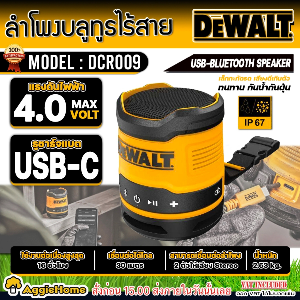 DEWALT ลำโพงบลูทูธไร้สาย แบบพกพา รุ่น DCR009-XJ ความดัง 86dB เสียงคมชัด ...