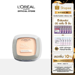 สินค้า ลอรีอัล ทรู แมช ซูปเปอร์-เบลนเดเบิล เพอร์เฟคติ้ง พาวเดอร์_L\'OREAL_TRUE MATCH 9 กรัม (เครื่องสำอาง, แป้งพัฟ, แป้งอัดแข็ง)