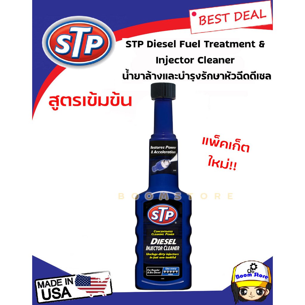 รูปภาพของSTP น้ำยาล้างและบำรุงรักษาหัวฉีดดีเซล (สูตรเข้มข้น) STP Diesel Fuel Treatment 200 มล.(ราคาต่อ1ขวด)ลองเช็คราคา