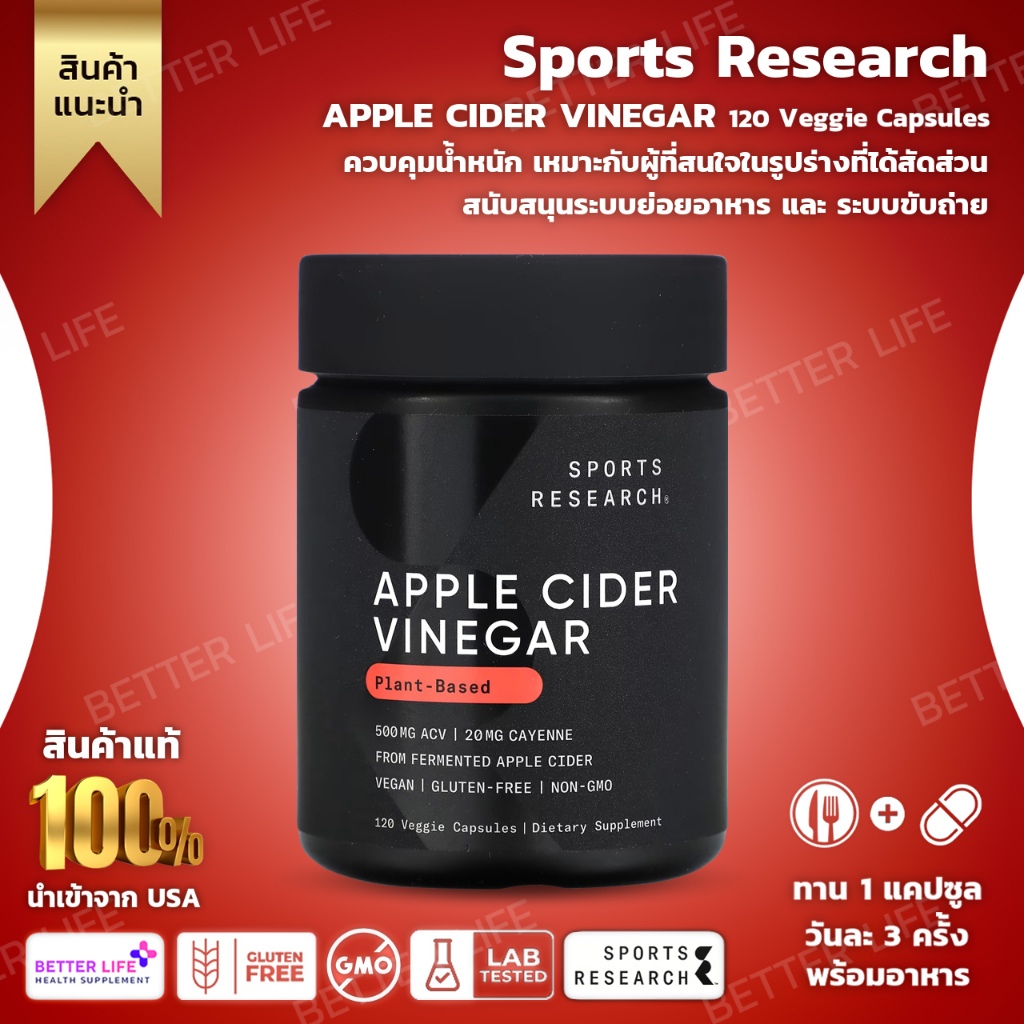 Sports Research, Apple Cider Vinegar, 120 Veggie Capsules(No.3324) Shopee Thailand