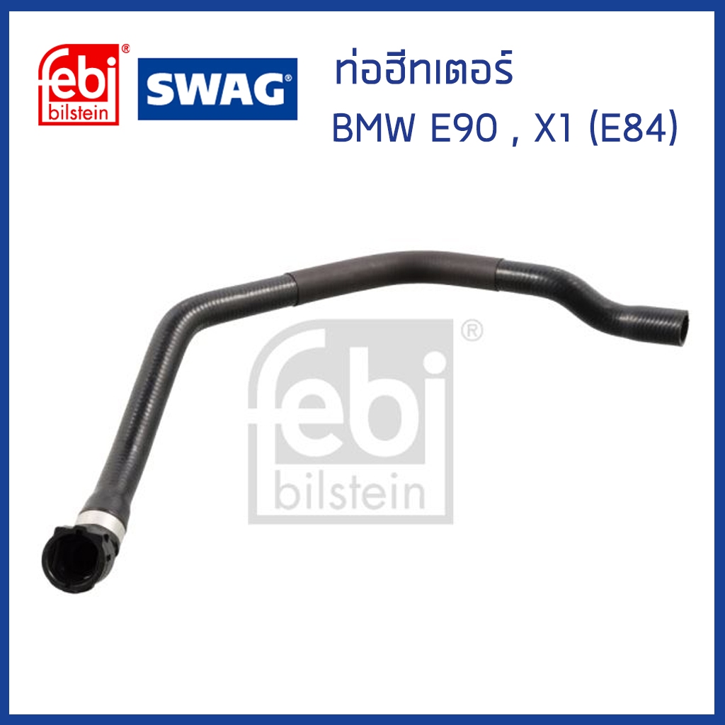 BMW ท่อปั้มน้ำ / ท่อน้ำข้างเครื่อง พลาสติก บีเอ็มดับบิว E46 E90 X1 (E84 ...
