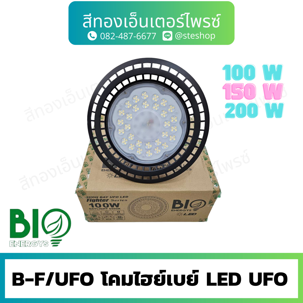 BIO B-F/UFOโคมไฮย์เบย์ LED UFO 100W,150W,200W DL | Shopee Thailand