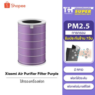 ภาพหน้าปกสินค้าXiaomi Air Purifier Filter New Purple ไส้กรองอากาศ ป้องกันแบคทีเรียและไวรัส กรองฝุ่น PM2.5 3c / 3h / pro ที่เกี่ยวข้อง